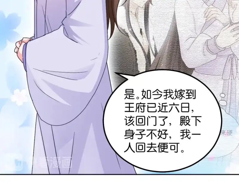 《读心狂妃倾天下》第34话：回门之日 第38页