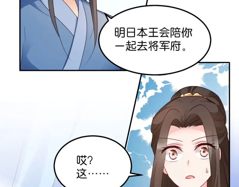 《读心狂妃倾天下》第34话：回门之日 第42页