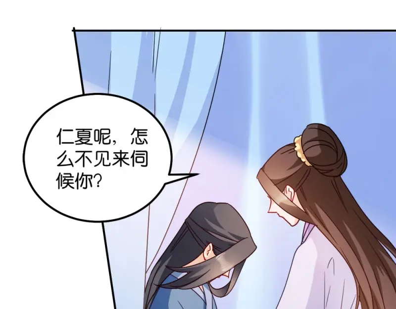 《读心狂妃倾天下》第34话：回门之日 第20页