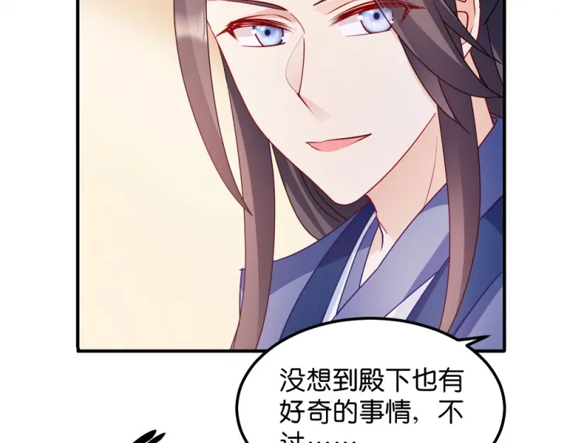 《读心狂妃倾天下》第34话：回门之日 第78页