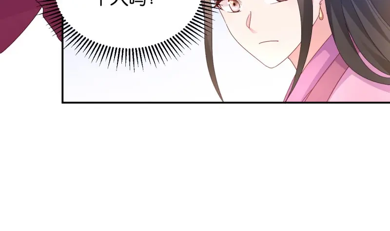 《读心狂妃倾天下》第35话：路见不平 第79页