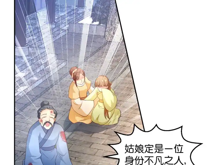 《读心狂妃倾天下》第35话：路见不平 第45页