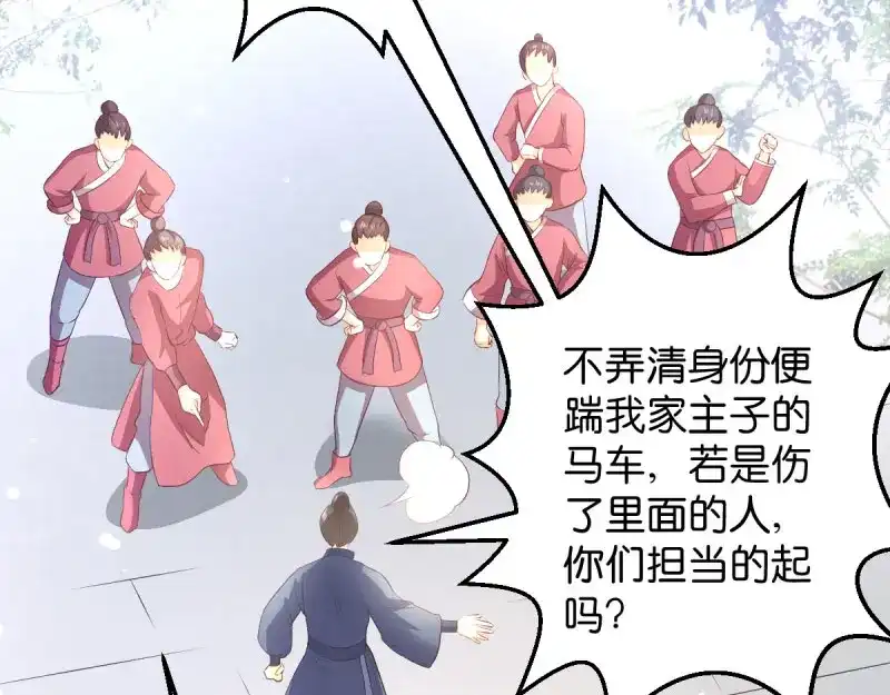 《读心狂妃倾天下》第35话：路见不平 第19页