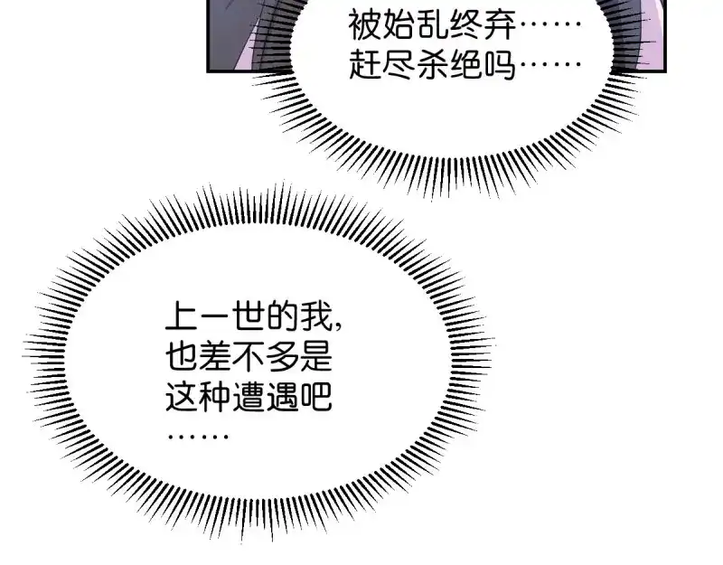 《读心狂妃倾天下》第35话：路见不平 第56页