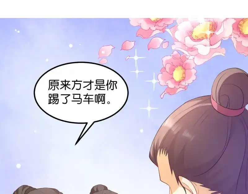 《读心狂妃倾天下》第35话：路见不平 第28页