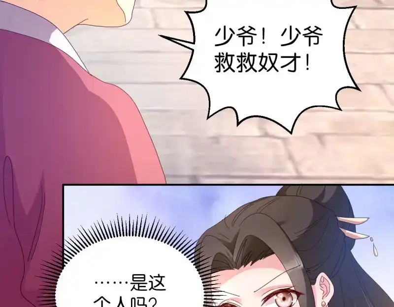 《读心狂妃倾天下》第35话：路见不平 第78页