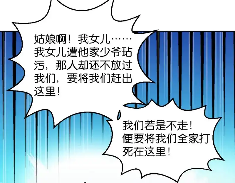 《读心狂妃倾天下》第35话：路见不平 第51页