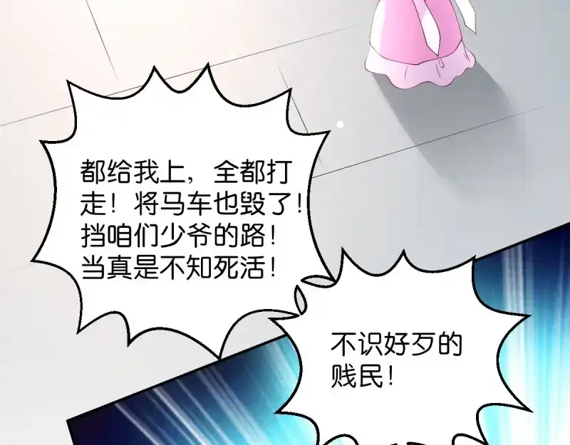 《读心狂妃倾天下》第35话：路见不平 第22页
