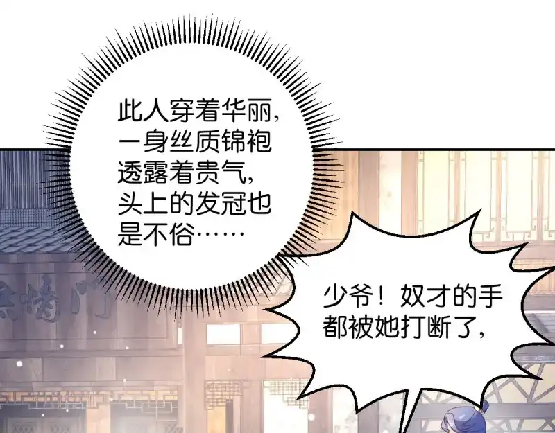 《读心狂妃倾天下》第35话：路见不平 第80页