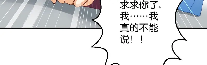 《读心狂妃倾天下》第35话：路见不平 第71页