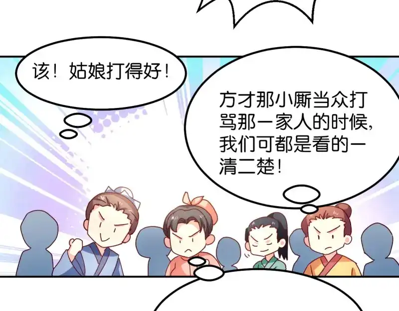 《读心狂妃倾天下》第35话：路见不平 第72页