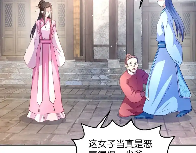 《读心狂妃倾天下》第35话：路见不平 第81页