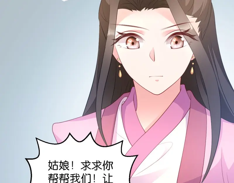 《读心狂妃倾天下》第35话：路见不平 第53页