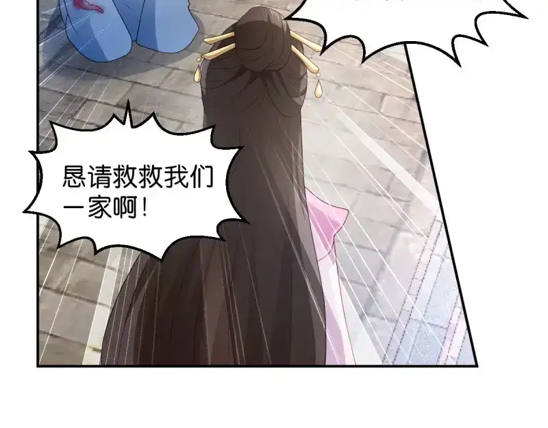 《读心狂妃倾天下》第35话：路见不平 第46页