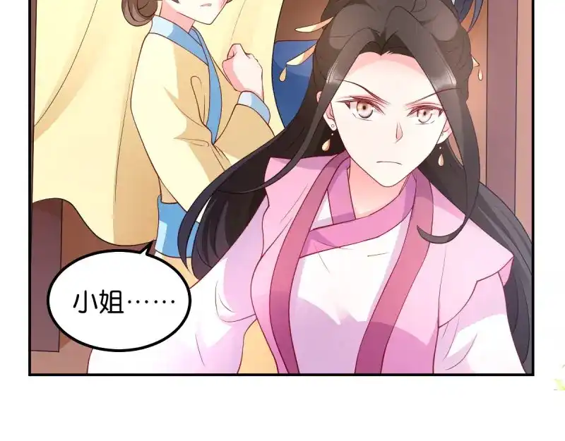 《读心狂妃倾天下》第35话：路见不平 第16页