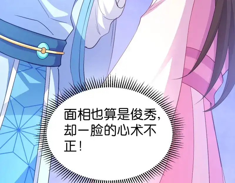 《读心狂妃倾天下》第35话：路见不平 第85页