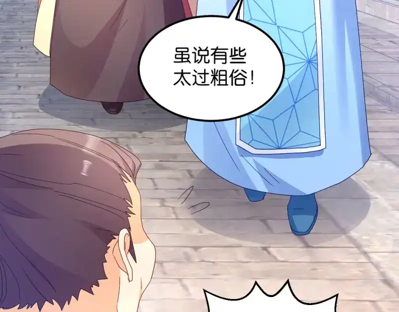 《读心狂妃倾天下》第35话：路见不平 第77页