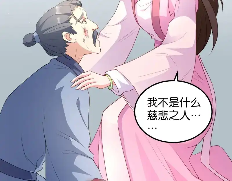 《读心狂妃倾天下》第35话：路见不平 第60页