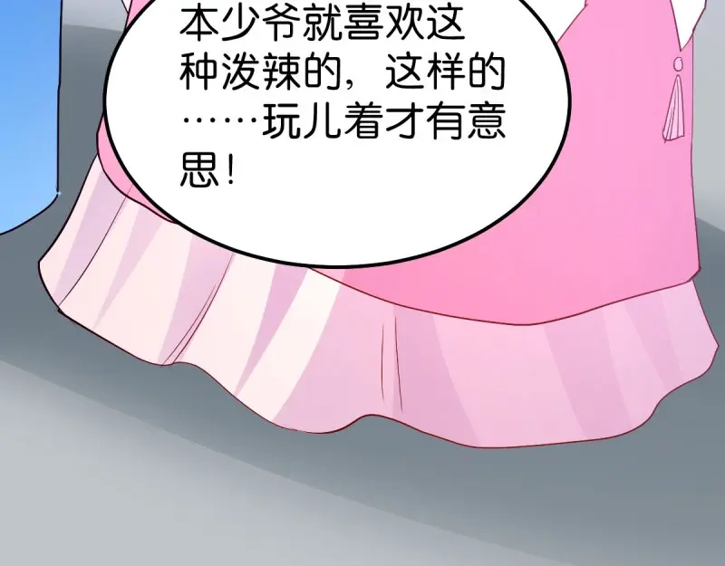 《读心狂妃倾天下》第35话：路见不平 第88页