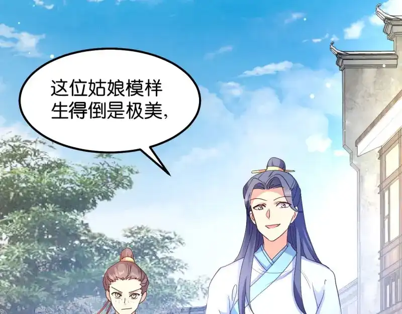 《读心狂妃倾天下》第35话：路见不平 第75页