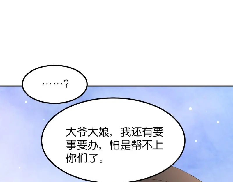 《读心狂妃倾天下》第35话：路见不平 第48页