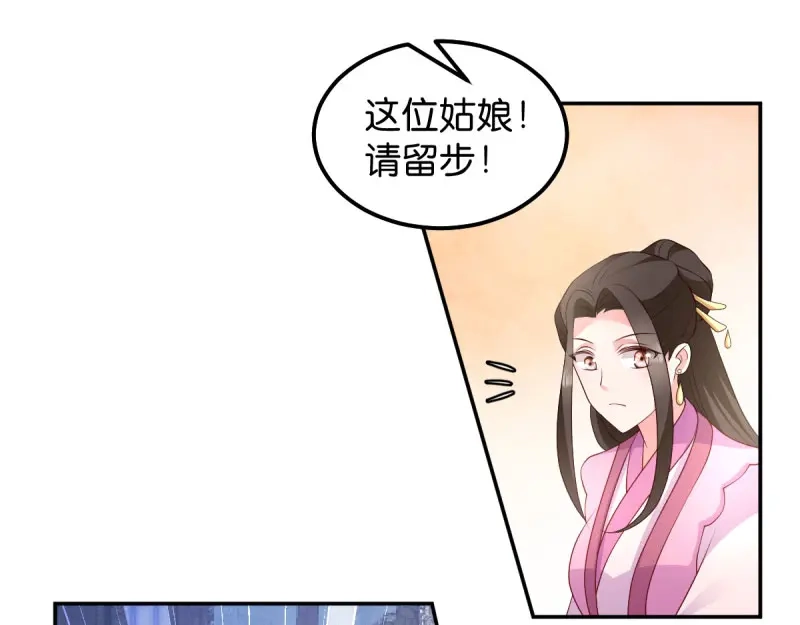 《读心狂妃倾天下》第35话：路见不平 第44页