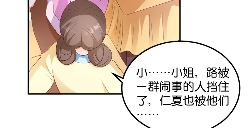 《读心狂妃倾天下》第35话：路见不平 第10页