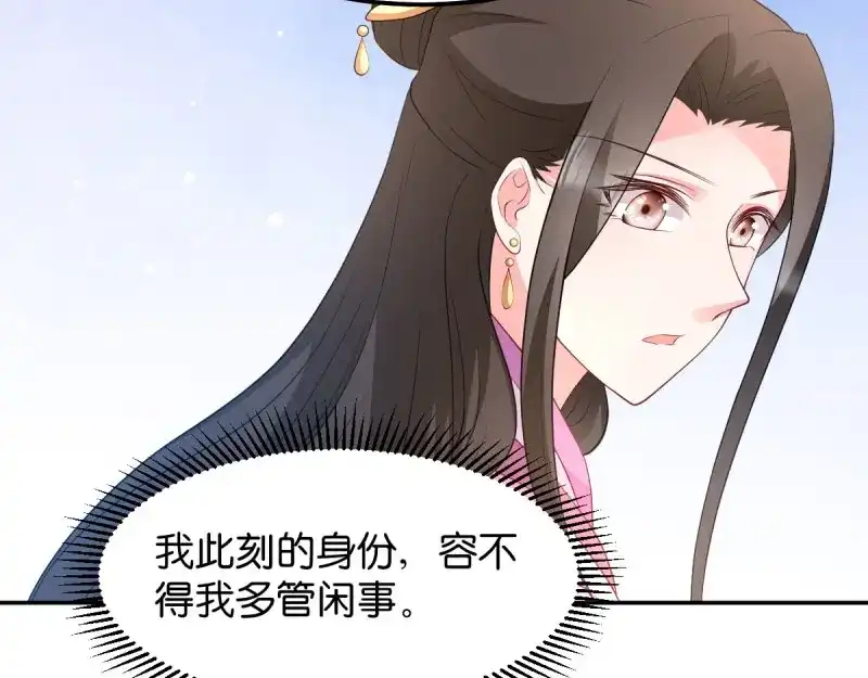 《读心狂妃倾天下》第35话：路见不平 第49页