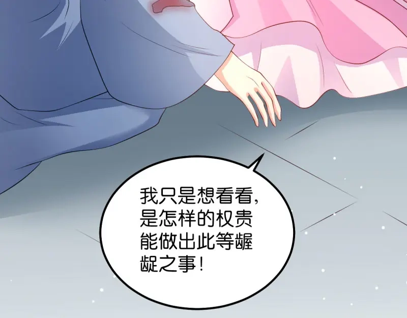 《读心狂妃倾天下》第35话：路见不平 第61页