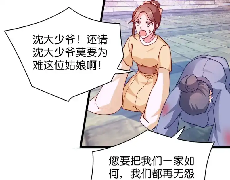 《读心狂妃倾天下》第36话：丞相嫡子 第39页
