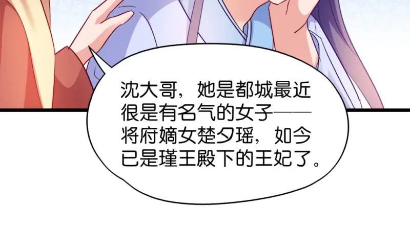 《读心狂妃倾天下》第36话：丞相嫡子 第32页