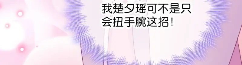 《读心狂妃倾天下》第36话：丞相嫡子 第25页
