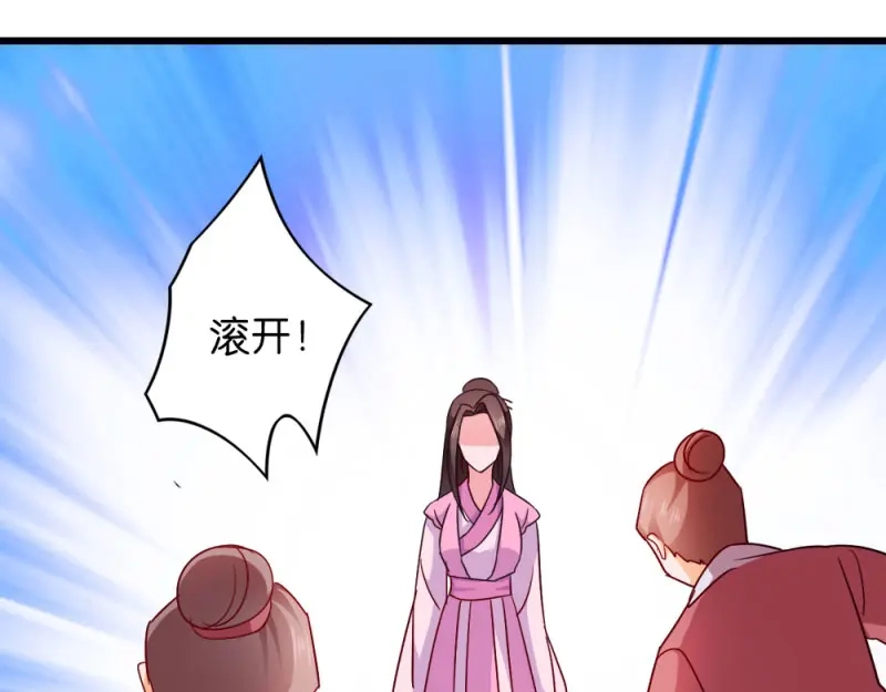 《读心狂妃倾天下》第36话：丞相嫡子 第41页