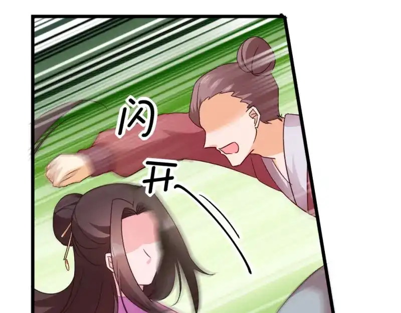 《读心狂妃倾天下》第36话：丞相嫡子 第44页