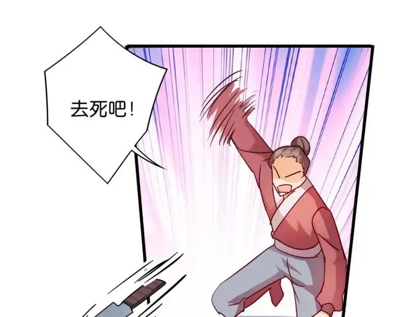 《读心狂妃倾天下》第36话：丞相嫡子 第51页