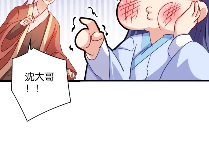 《读心狂妃倾天下》第36话：丞相嫡子 第21页