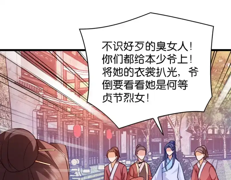 《读心狂妃倾天下》第36话：丞相嫡子 第37页