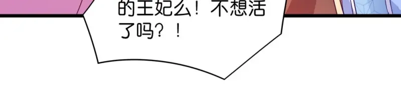 《读心狂妃倾天下》第36话：丞相嫡子 第29页