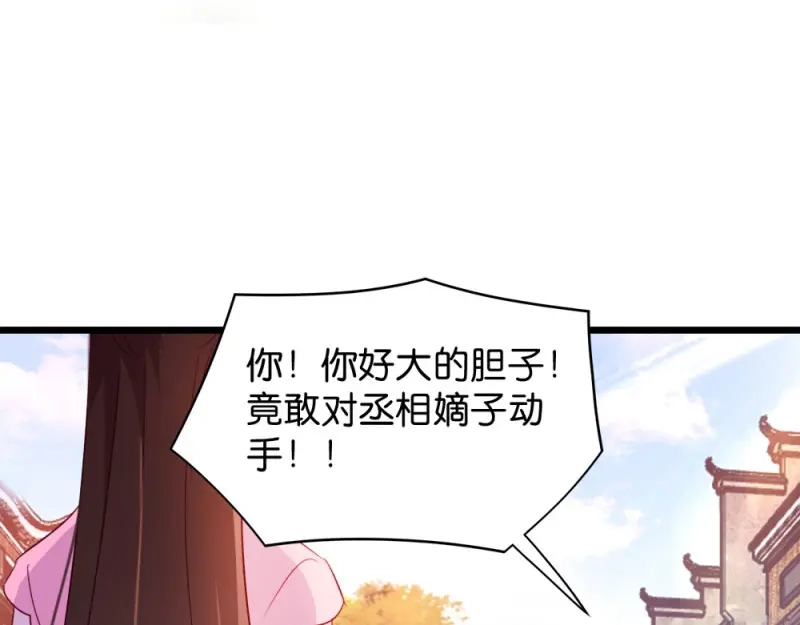《读心狂妃倾天下》第36话：丞相嫡子 第27页