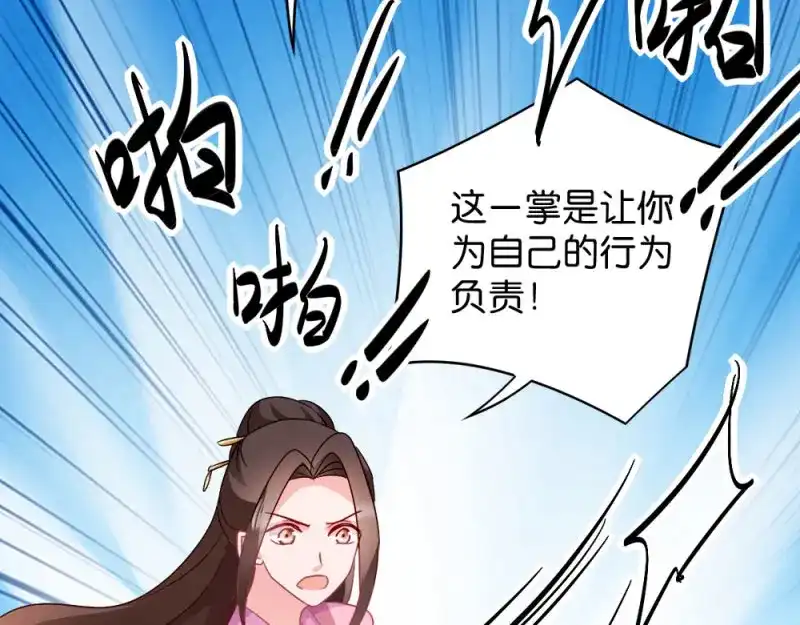 《读心狂妃倾天下》第36话：丞相嫡子 第17页