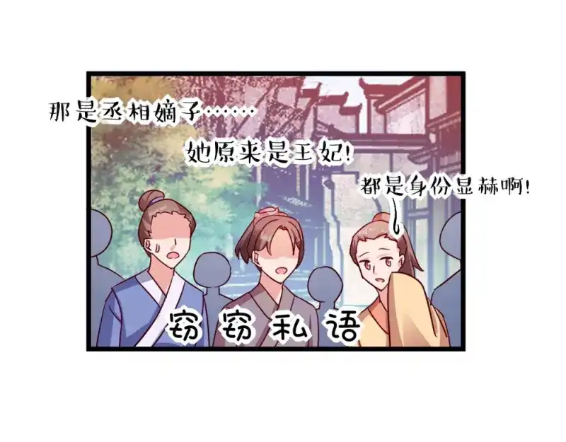 《读心狂妃倾天下》第36话：丞相嫡子 第30页