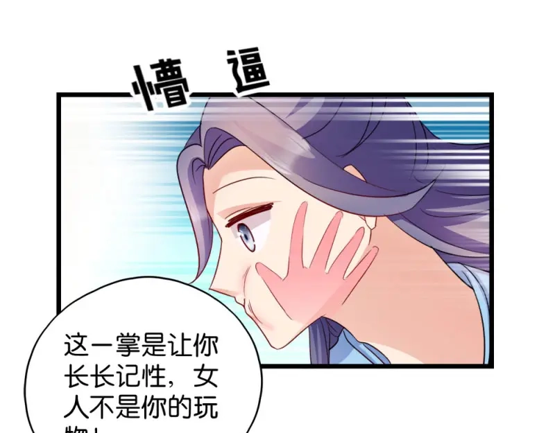 《读心狂妃倾天下》第36话：丞相嫡子 第14页