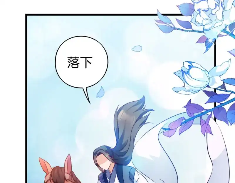 《读心狂妃倾天下》第36话：丞相嫡子 第71页