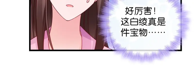《读心狂妃倾天下》第36话：丞相嫡子 第67页