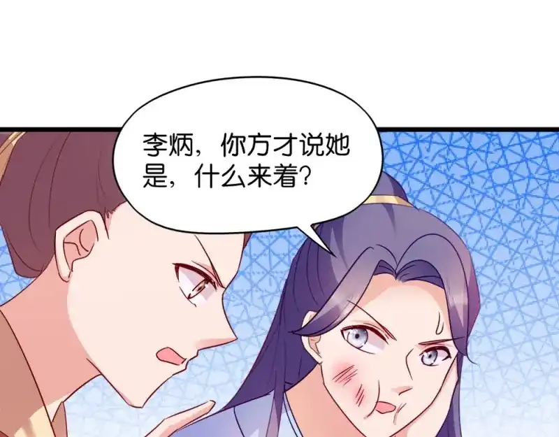 《读心狂妃倾天下》第36话：丞相嫡子 第31页