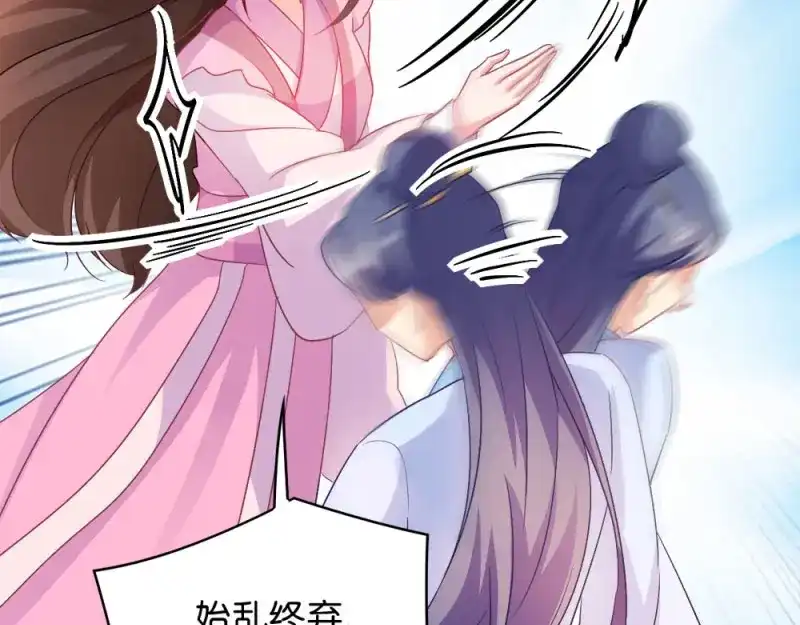 《读心狂妃倾天下》第36话：丞相嫡子 第18页