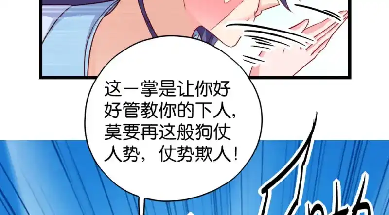 《读心狂妃倾天下》第36话：丞相嫡子 第16页