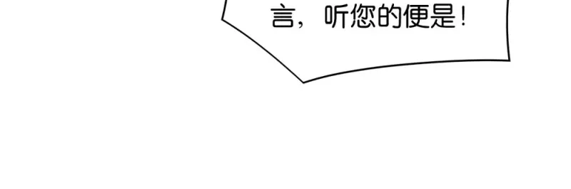 《读心狂妃倾天下》第36话：丞相嫡子 第40页