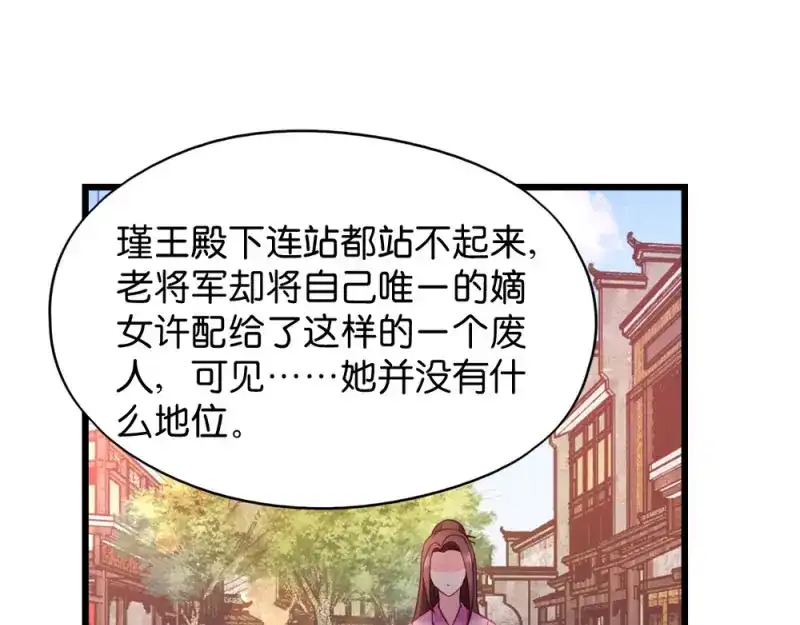 《读心狂妃倾天下》第36话：丞相嫡子 第33页