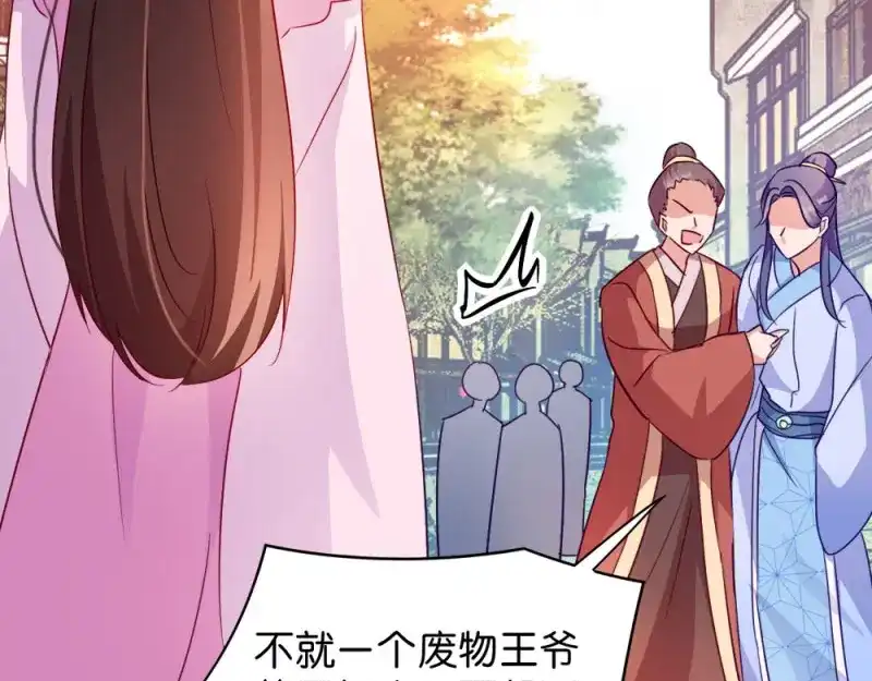 《读心狂妃倾天下》第36话：丞相嫡子 第28页